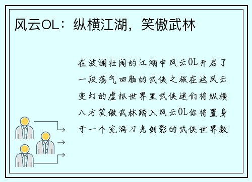 风云OL：纵横江湖，笑傲武林