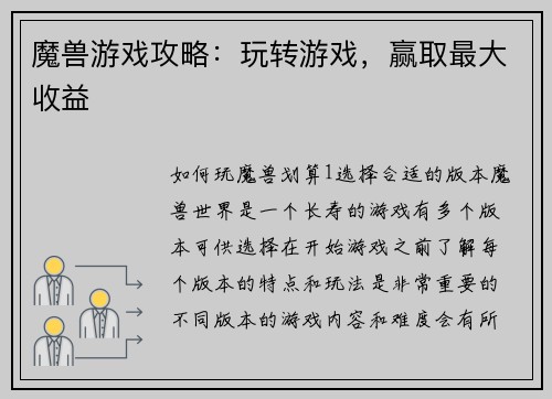 魔兽游戏攻略：玩转游戏，赢取最大收益